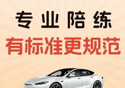 專業陪駕，安全啟程 華成汽車一對一駕培服務，技術嫻熟更靠譜